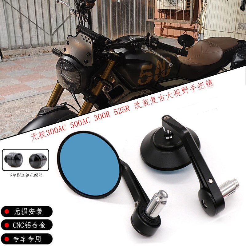 适用隆鑫无极300AC反光镜500AC 300R 525R改装复古大视野后视镜 - 图0