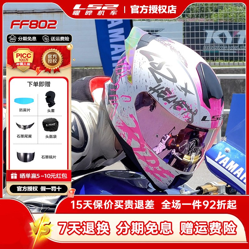 LS2摩托车头盔机车男女情侣全盔四季通用防雾电动车大尾翼FF802 - 图0