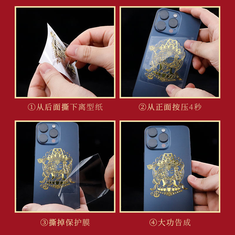 锦福五台山手机金属贴龙五爷扎基拉姆纸财神背后壳贴纸平安符装饰,淘宝优惠券,粉丝福利购,淘宝优惠卷