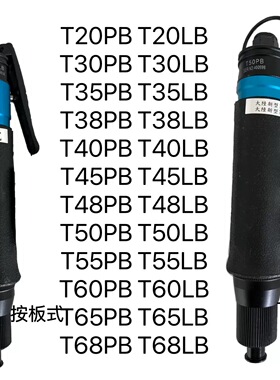 气动螺丝起子ML风批定扭气动起子T10PBT20PBT30PBT35PBT40PB原装