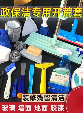 开荒保洁工具套装新房打扫卫生神器家政清洁用品专用装修搞大扫除
