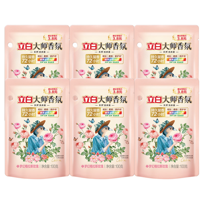 立白大师香氛洗衣液100g袋玫瑰持久留香72小时洁净护色低泡,淘宝优惠券,粉丝福利购,淘宝优惠卷
