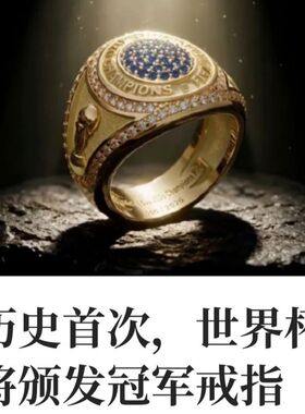 西班牙2026年足联世界冠军戒指重工镶嵌大力神杯浮雕奢华男士指环