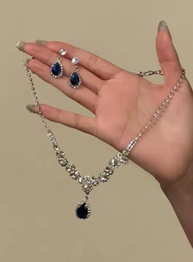蓝焰冰山超闪水钻项链套装礼服