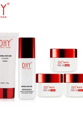 DHY雅思凯明星化妆品组合 补水滋润淡纹美颜修护白里透红护肤套装