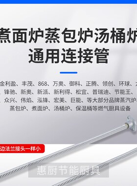 煮面炉大全九鼎王蒸包炉电磁与火连接管法兰燃气管