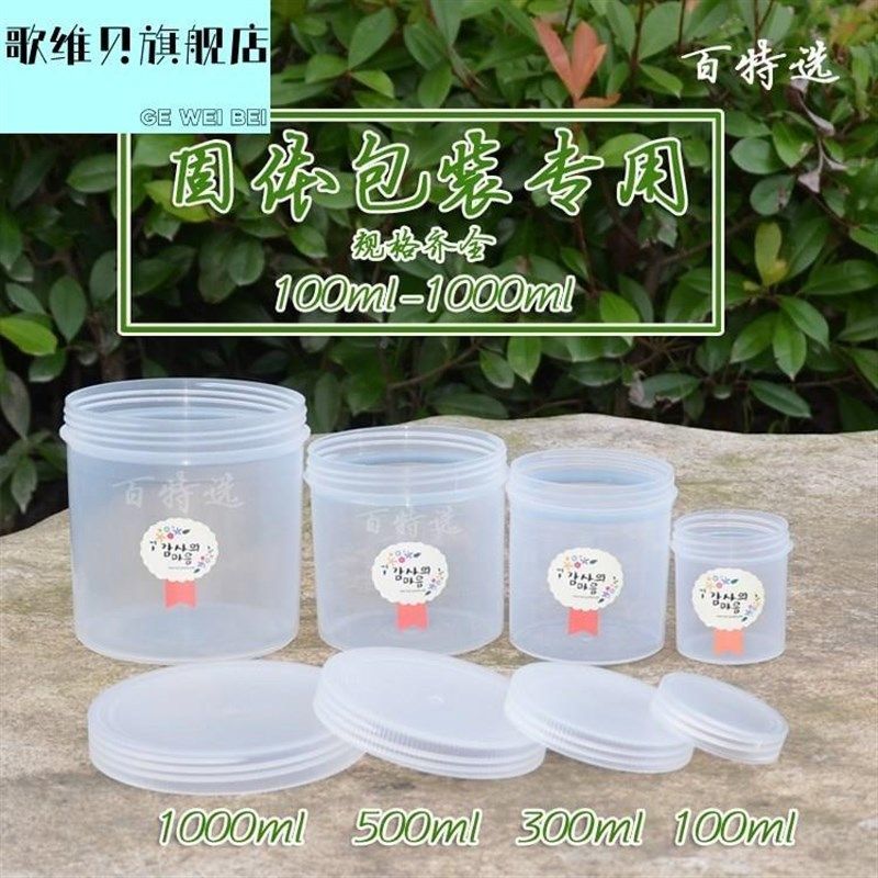 加款新厚塑料罐 大口塑料瓶 带盖 大口径 广口瓶密封罐包装瓶,淘宝优惠券,粉丝福利购,淘宝优惠卷