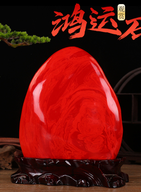 鸡血石奇石景观石家居客厅办公室装饰南非红碧玉观赏石头