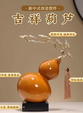 新中式高档客厅招财纳福家居饰品创意陶瓷葫芦摆件乔迁搬新家礼物
