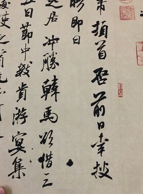芾行书札卷 复古书法作品真迹微喷复制字帖临摹毛笔学习收藏