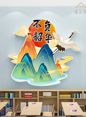 中环创名名言古诗词墙书法培训班级文化布置教室饰小学