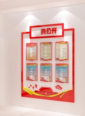 党建饰设计支部员务公告栏宣传活动会议立体