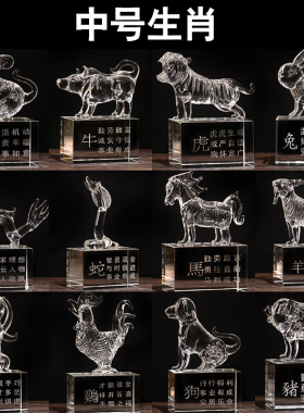 水晶十二生肖鼠牛虎兔龙蛇马羊猴鸡狗猪属相客厅工艺品