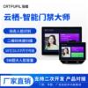 Yunqi dynamic face recognition facial attendance QR code recognition access control system