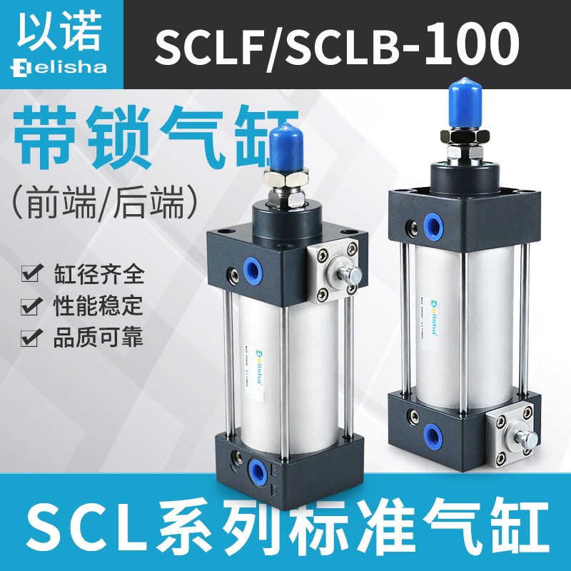 前后带锁标准气缸SCLB/SCLF100---75-100-1-1-200自锁 - 图0