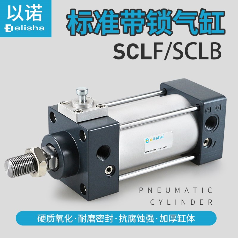 前后带锁标准气缸SCLB/SCLF100---75-100-1-1-200自锁 - 图1