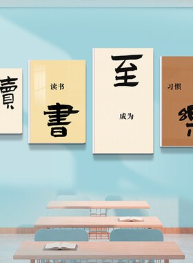 读书至乐读书角励志标语阅读区图书角班级布置教室饰