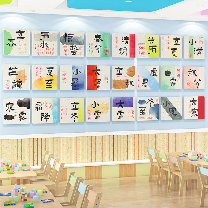 二十四节气幼儿园环创题墙教室走廊墙面装饰学场景布置,淘宝优惠券,粉丝福利购,淘宝优惠卷