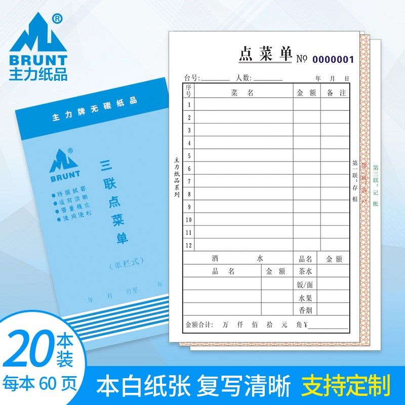 力纸品三联点菜单饭店酒水单点单点菜本普通手写菜单本大号通用餐,淘宝优惠券,粉丝福利购,淘宝优惠卷