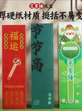 艾草锤礼盒空节日伴手按