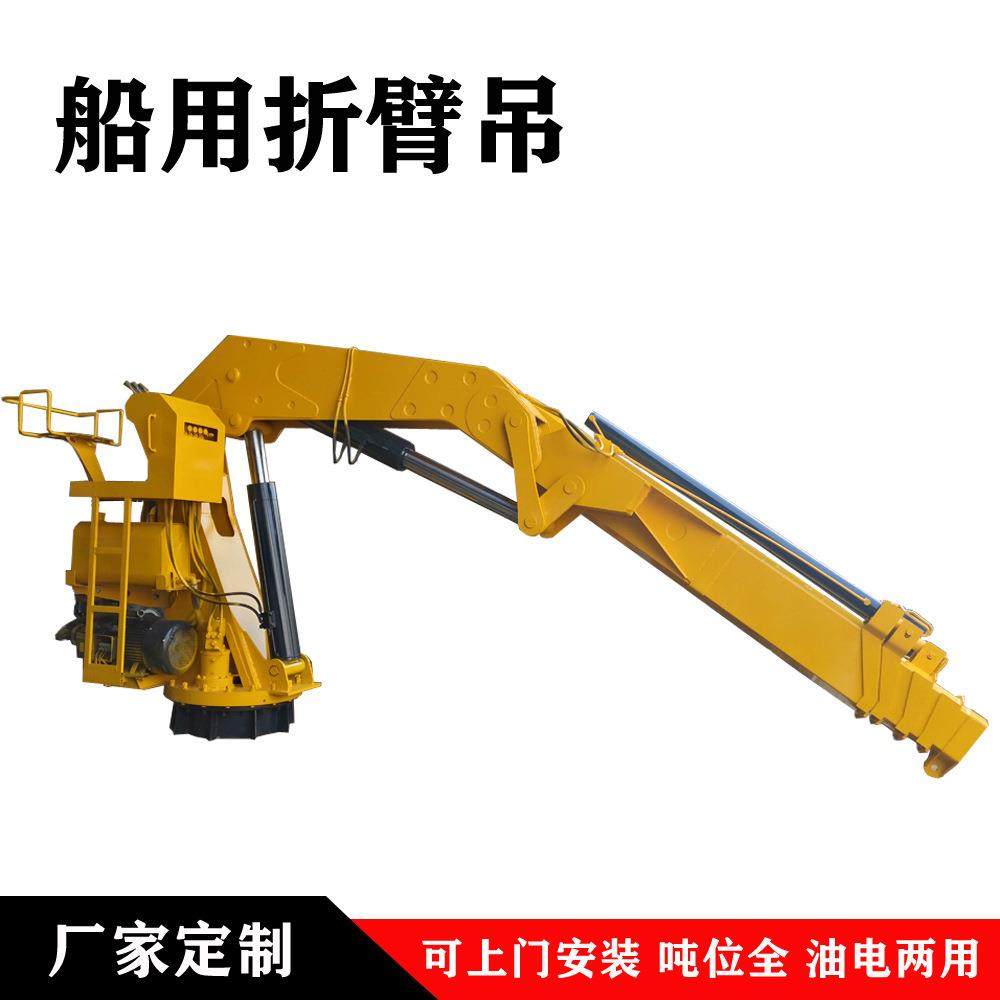 固定式折臂吊船用折叠臂起重机油电双用液压式甲板船吊机,淘宝优惠券,粉丝福利购,淘宝优惠卷
