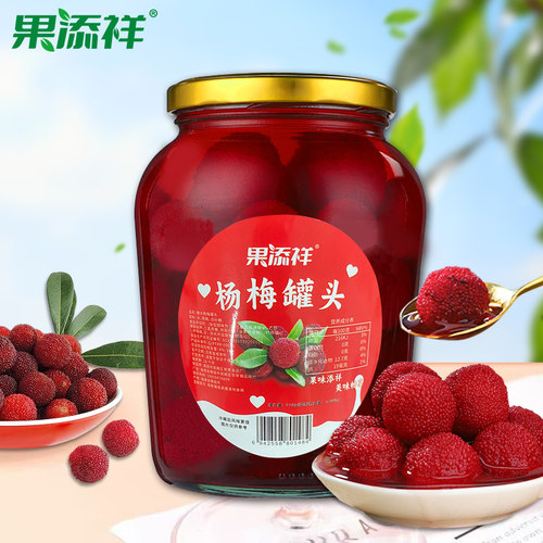 果添祥糖水杨梅罐头910g/瓶水果罐头玻璃瓶大瓶新鲜杨梅清甜多汁 - 图3