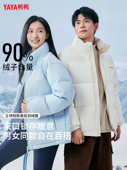 Yaya 2026 new couple down jacket winter men and women same style versatile stand collar thickened duck down warm jacket