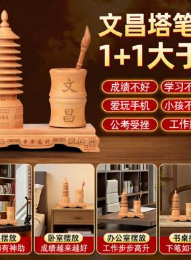 文昌塔笔筒九层桃木雕刻工艺品办公摆件办公室书房装饰品送文昌笔