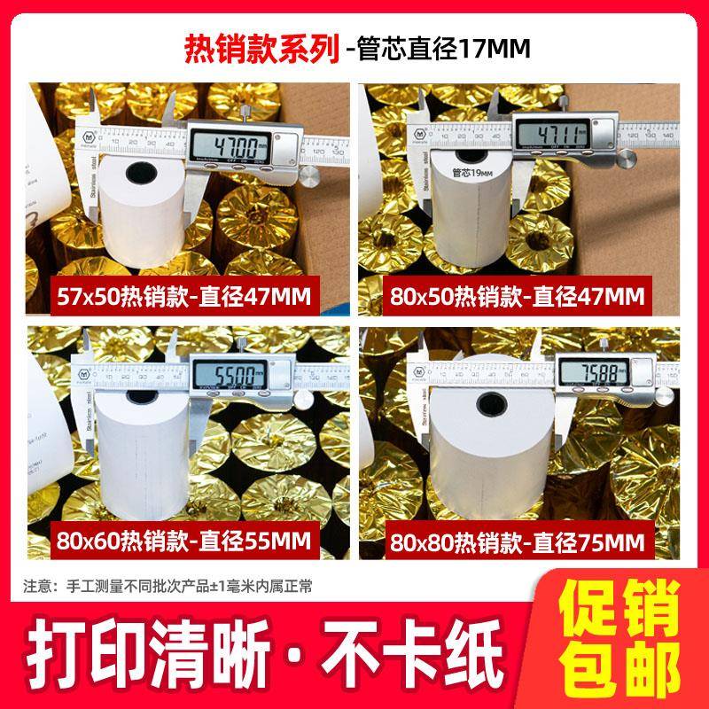 Cashier special paper 57x50*80x60x80mm58 full box Xianhe 55 printing paper cash register high-end hot Zhengzhi