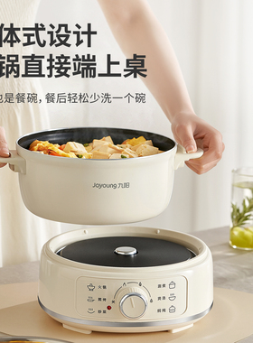 九阳电火锅家用电炒锅蒸煮一体多功能安全小型宿舍分体电煮锅新款