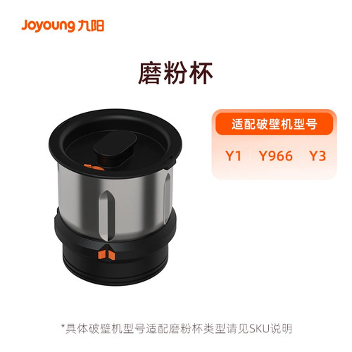 九阳磨粉杯干粉杯破壁豆浆机多功能配件干磨杯 - 图1