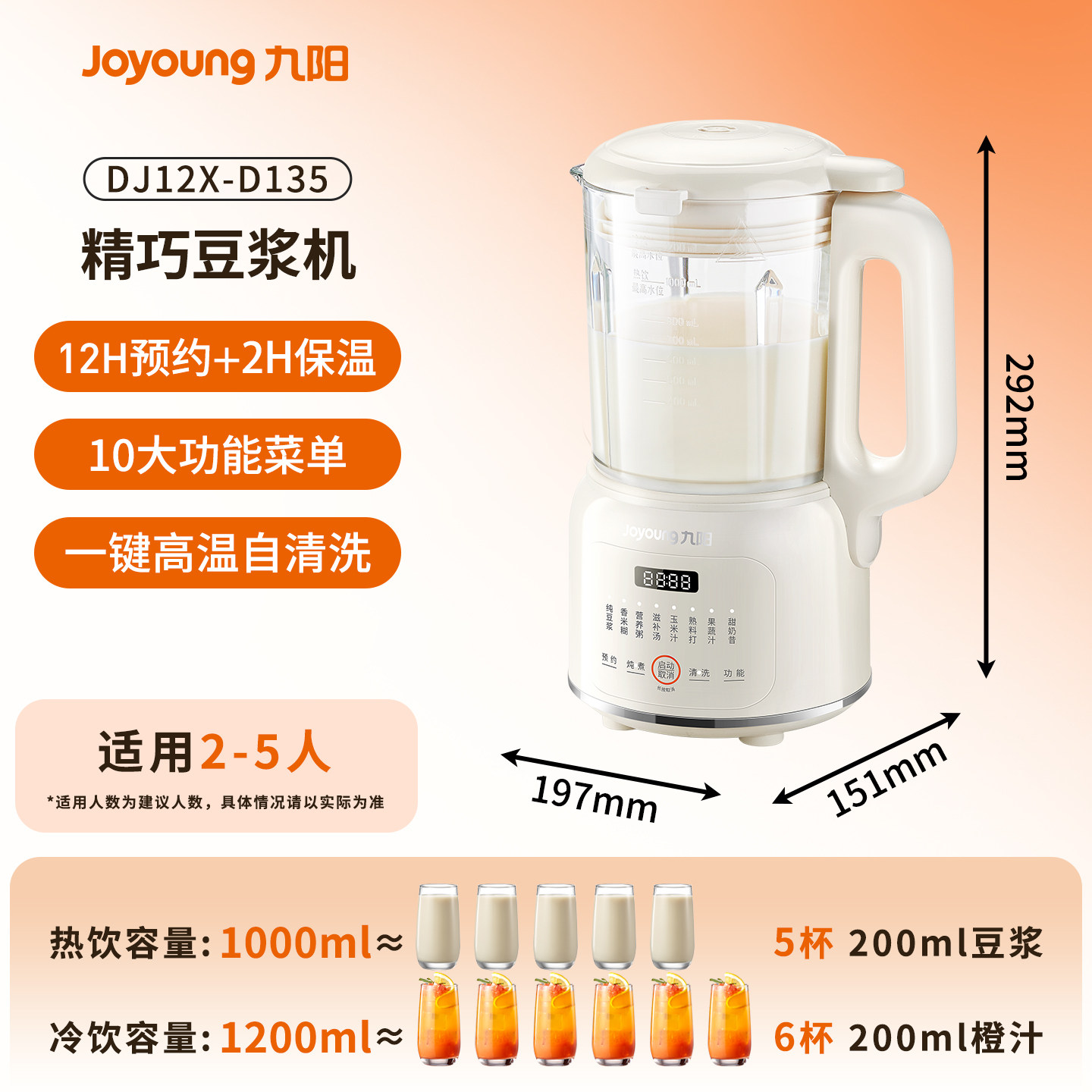 九阳多功能1.2L破壁机全自动家用免滤低音预约大容量豆浆机料理机