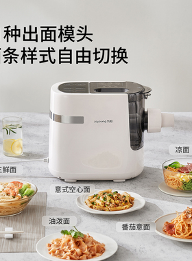 九阳可拆面条机家用全自动压面机