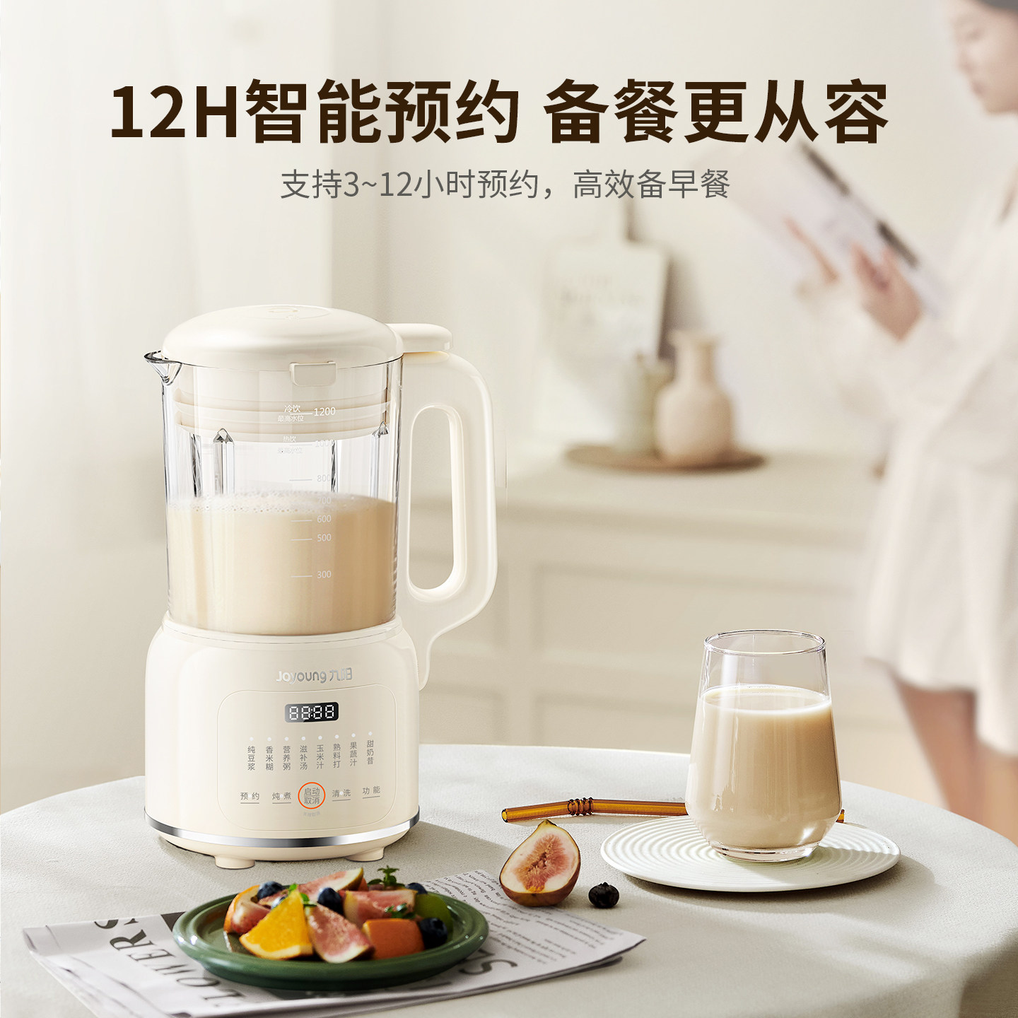 九阳多功能1.2L破壁机全自动家用免滤低音预约大容量豆浆机料理机