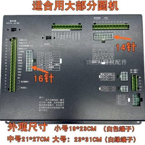 圆机控制面板白绿端子佰源纺织小园机控制器大圆机配件件 - 图1