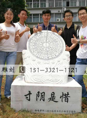 石雕日晷仪刻字学校文化雕塑毕业生留念古代计时器罗盘大理石日冕