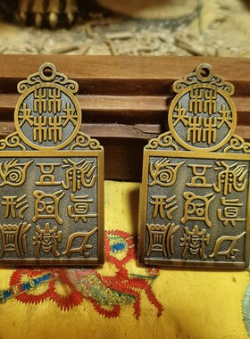 道用品铜钱五岳真形图卦件钱黄铜铜钱道品钱挂件