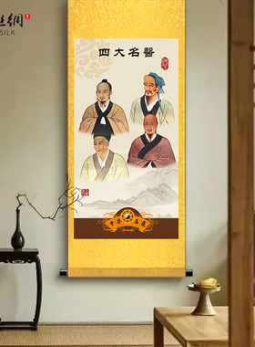 大名医挂画中医养生诊所华佗李时珍扁鹊张仲景画像墙壁装饰卷轴