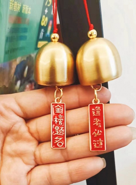 金榜题名铜风铃中高考祝福