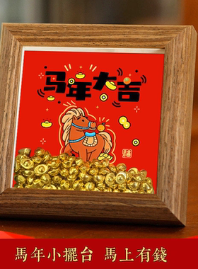 2026马年吉祥物迷你相框摆件