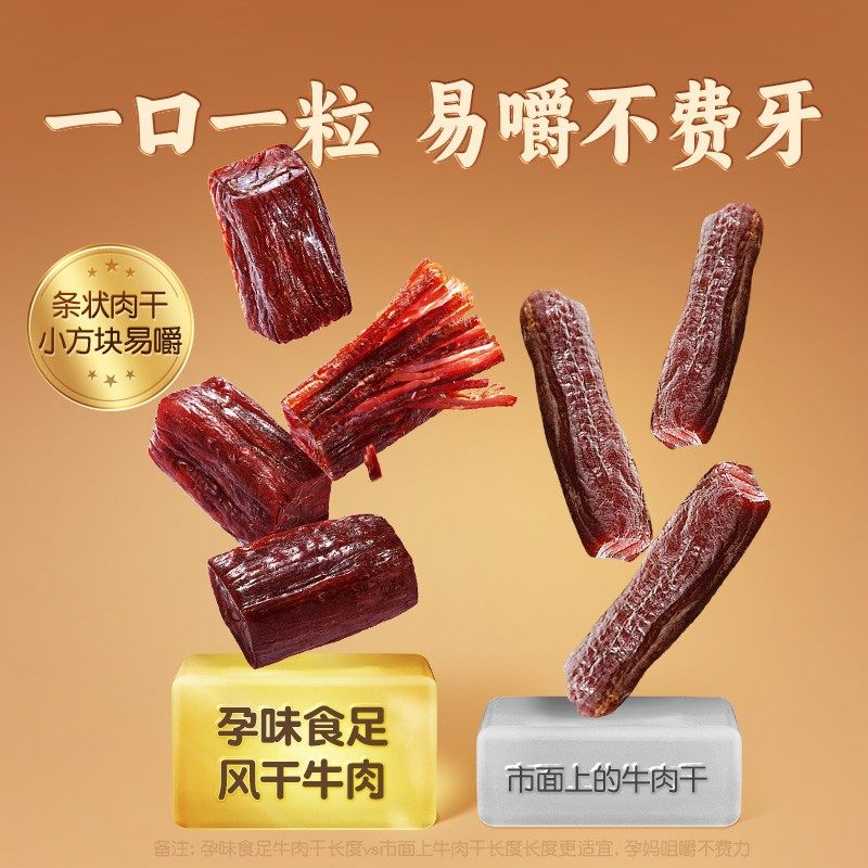 孕味食足风干牛肉孕妇可以吃的营养解馋抗饿零食孕期手撕牛肉干,淘宝优惠券,粉丝福利购,淘宝优惠卷