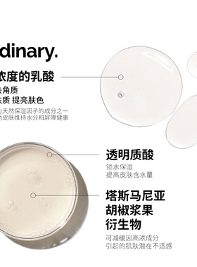 The Ordinary 5%乳酸+透明质酸精华去角质清洁毛孔均匀肤色30ml