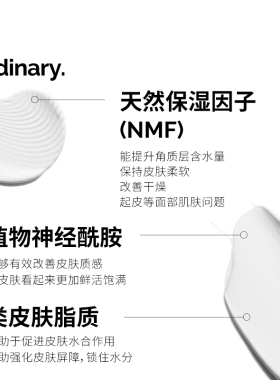 The Ordinary天然保湿因子NMF+植萃神经酰胺面霜锁水保湿