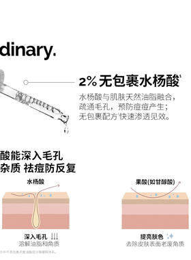 The Ordinary 2%水杨酸精华收缩毛孔淡化痘印祛痘去闭口粉刺30ml