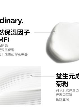 The Ordinary 天然保湿因子菊粉身体乳液240ml 补水保湿滋润屏障