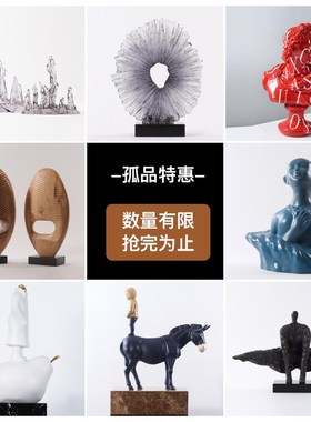 () 孤品捡漏 数量限 抢完为止 落地艺术雕塑空间装饰