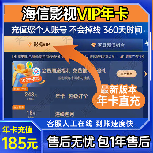 海信VIDAA聚好看影视vip 海信电视影视会员 少儿有娃家庭套餐年卡 - 图0
