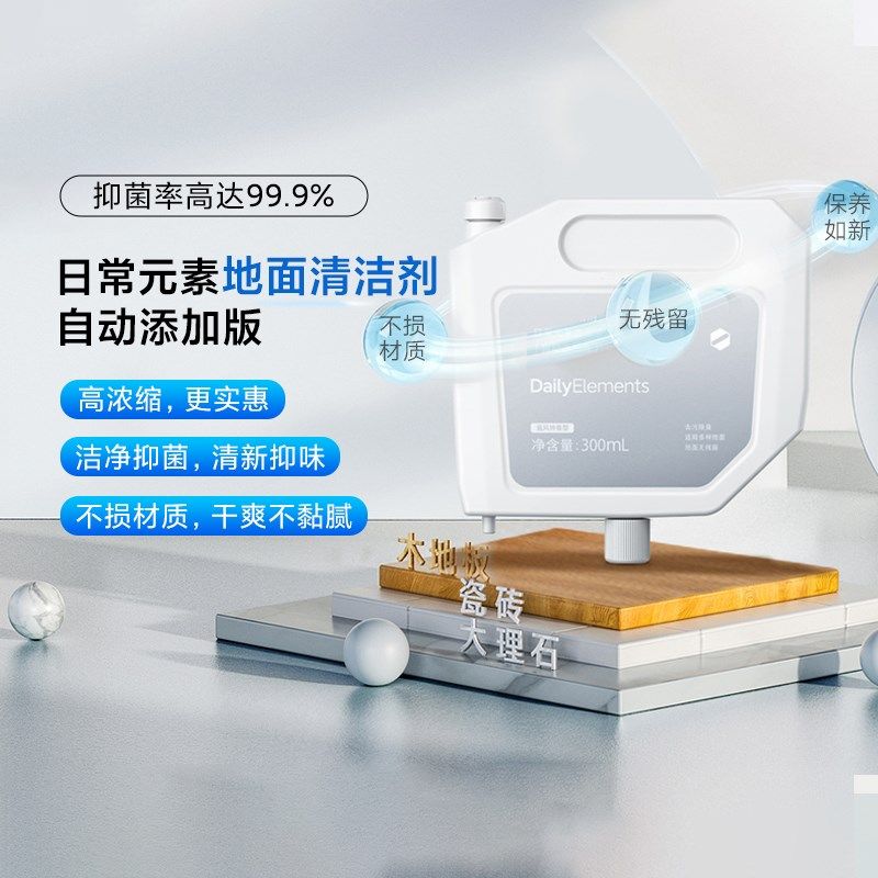 日常元素地面洁剂自动添加抑菌去污扫拖机器人上下水装置,淘宝优惠券,粉丝福利购,淘宝优惠卷