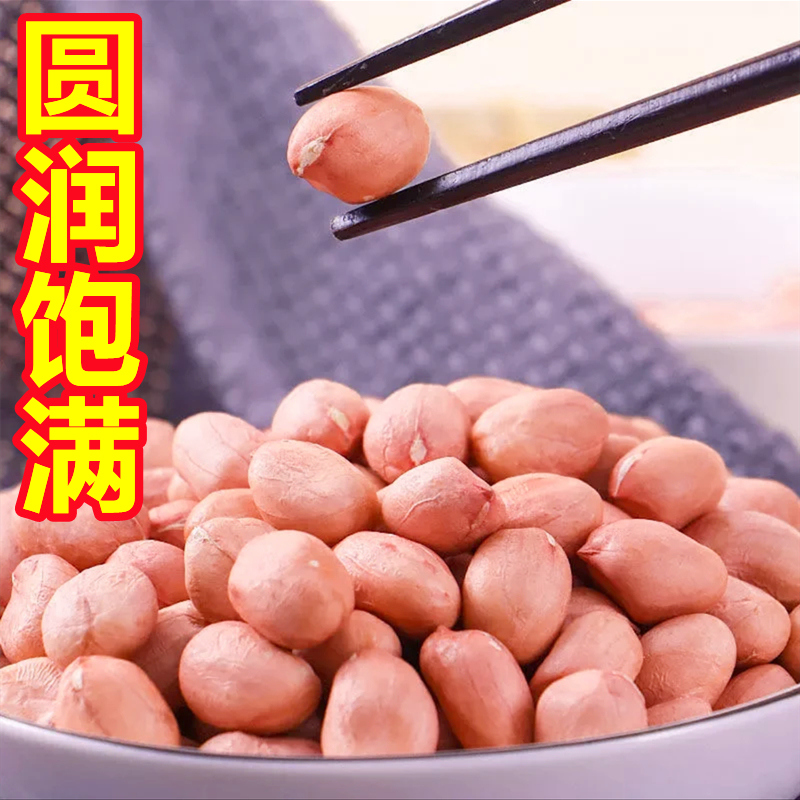 正宗今年新花生米10斤粉红皮花生新货农家自种去壳生白沙花生仁,淘宝优惠券,粉丝福利购,淘宝优惠卷