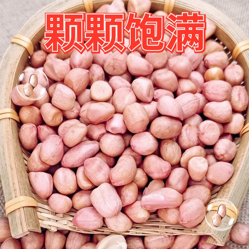 正宗今年新花生米10斤粉红皮花生新货农家自种去壳生白沙花生仁,淘宝优惠券,粉丝福利购,淘宝优惠卷